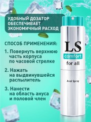 Анальный силиконовый спрей лубрикант LoveSprey Comfort 18мл