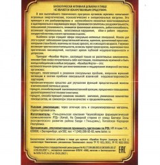 БАД Фулибао 2т.