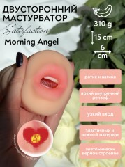 Двойной мастурбатор Satisfaction Morning Angel