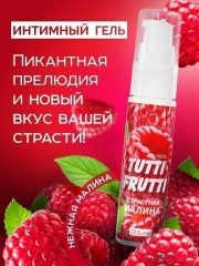 Гель TUTTI-FRUTTI МАЛИНА серии OraLove, 30г