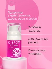 Крем возбуждающий для женщин G-SPOT серии COSMO VIBRO 28г
