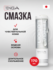 Лубрикант на водной основе Tenga Hole Lotion Mild 170 мл