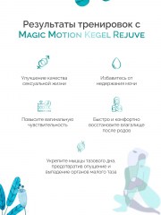 MAGIC KEGEL REJUVE Тренажер Кегеля