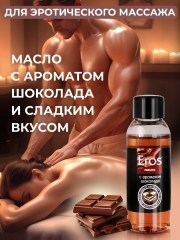 Масло массажное Eros Tasty шоколад 50мл