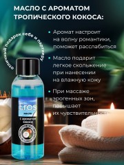 Масло массажное Eros Tropic кокос 50мл