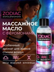 Массажное масло с феромонами ZODIAC AIR, 75 мл