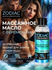 Массажное масло с феромонами ZODIAC AQUA, 75 мл