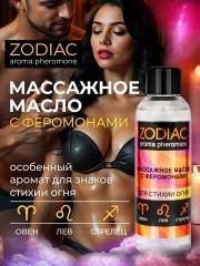 Массажное масло с феромонами ZODIAC FIRE, 75 мл