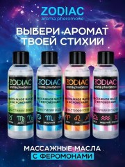 Массажное масло с феромонами ZODIAC FIRE, 75 мл