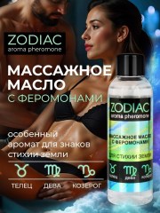 Массажное масло с феромонами ZODIAC TERRA, 75 мл