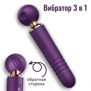 Meng DunDun 3 в 1 — вибратор с 10 режимами вакуума и 10 толчков, фиолетовый