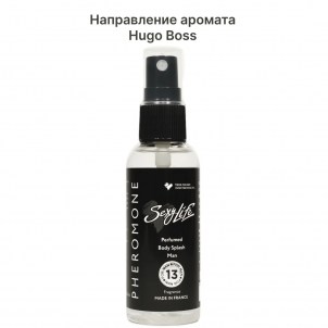 Парфюмированный мужской спрей с феромонами Sexy Life №13 Hugo Boss, 50мл