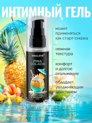 Съедобный оральный гель на водной основе ORALOVE Пина колада, 60г