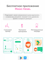 Тренажёр Кегеля Magic Motion COACH