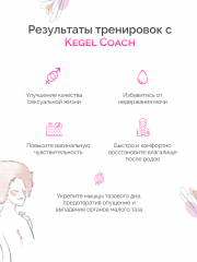 Тренажёр Кегеля Magic Motion COACH