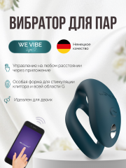 Вибратор для пар We-Vibe Sync O зеленый