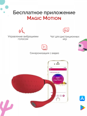 Вибратор и тренажёр Кегеля, Magic Motion FUGU, красный,12 см