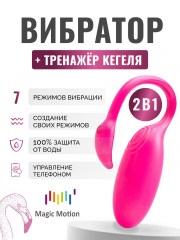 Вибратор-тренажер Кегеля Flamingo Magic Motion управляемый со смартфона